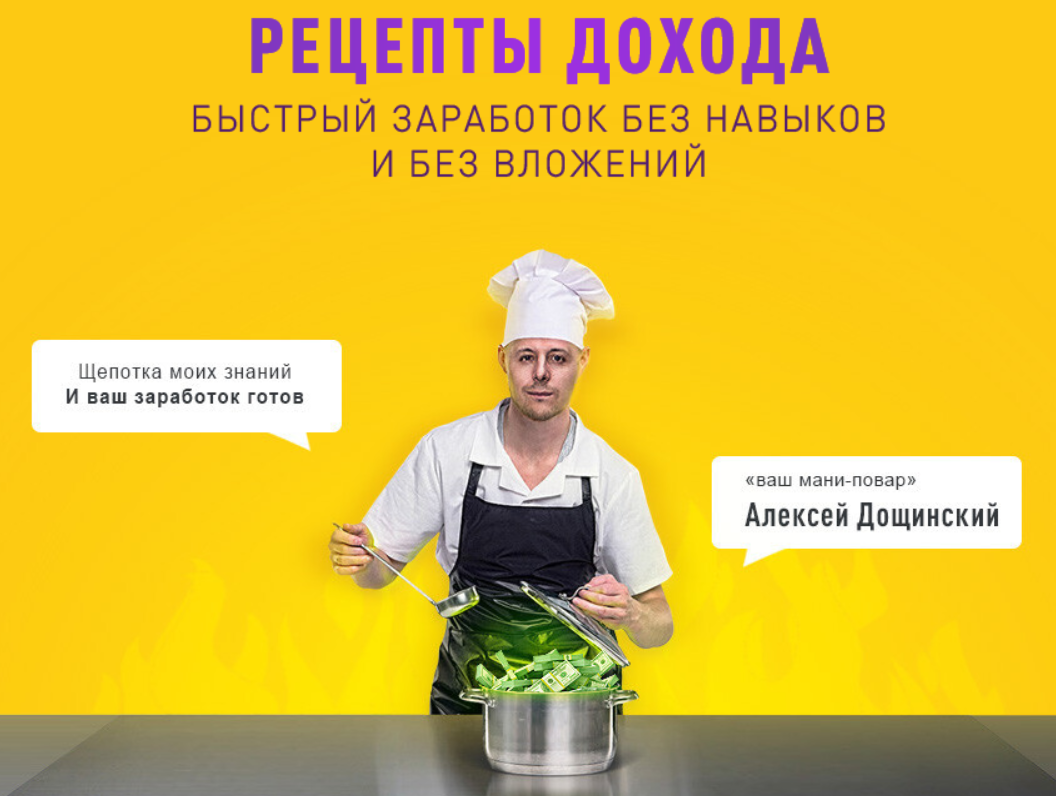 [Алексей Дощинский] Рецепты дохода (2020)_0.png